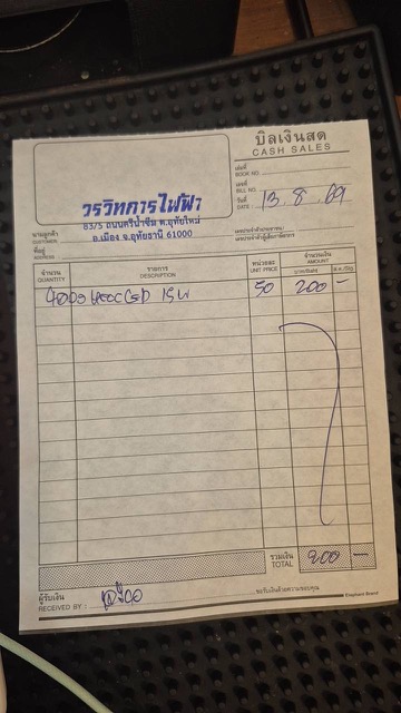 บิลกระดาษ